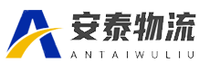 常州危险品物流公司