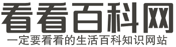 看看百科网