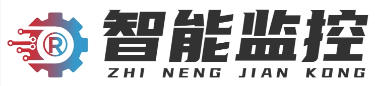 监控安装