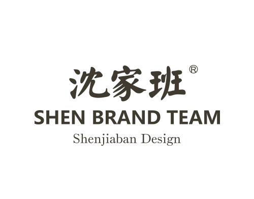 沈家班设计,标志设计,LOGO设计,VI设计,产品包装设计,环境导示设计,网络媒体设计,品牌形象设计公司