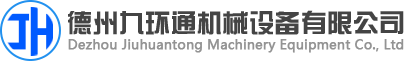 德州九环通机械设备有限公司