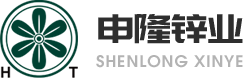 江苏申隆锌业有限公司