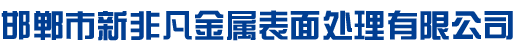 大型渗锌厂