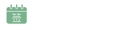 社团考勤系统