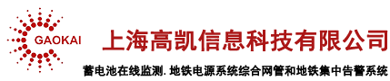 上海高凯信息科技有限公司