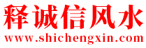 释诚信