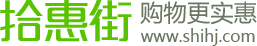 拾惠街