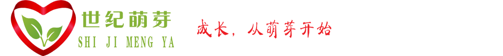 世纪萌芽心理咨询