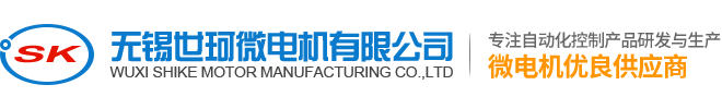 无锡世珂微电机有限公司