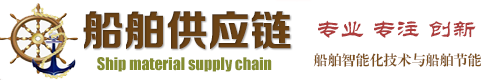 重庆船舶设备物供网