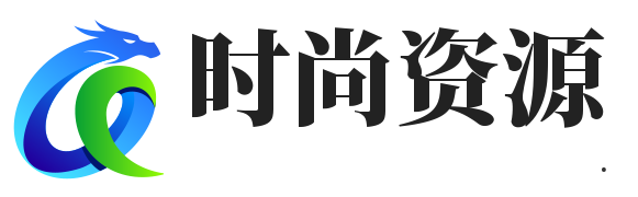 时尚零零七资源网