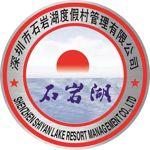 石岩湖度假村管理系统