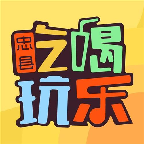忠州忠易网
