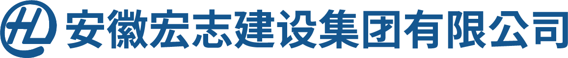 宏志集团