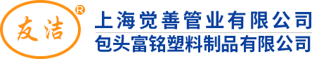 上海觉善管业有限公司
