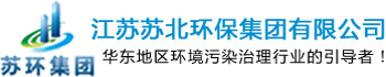 江苏苏北环保集团有限公司
