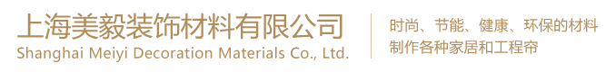 上海美毅装饰材料有限公司