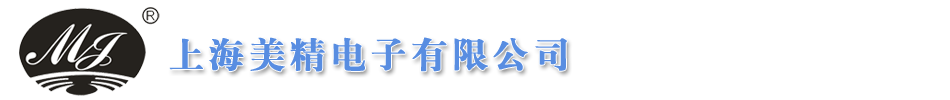 上海美精电子有限公司