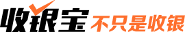 收银宝