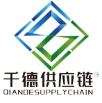 上海千德供应链管理有限公司