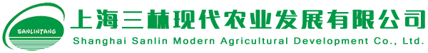 上海三林现代农业发展有限公司