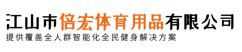 江山市倍宏体育用品有限公司