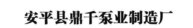 立式/卧式/暖气/管道泵,管道离心泵选型，管道增压泵型号