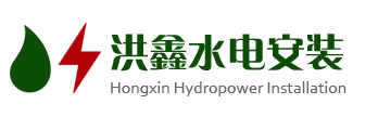 成都水电改造