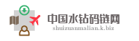 中国水钻码链网