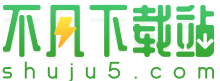 不凡下载站