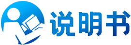说明书