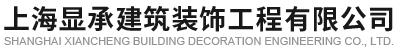 上海家装公司