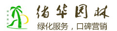 室外绿化养护