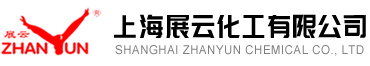 上海展云化工有限公司