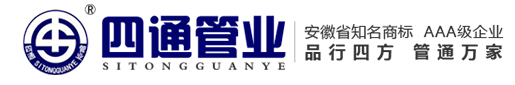 安徽四通管业有限公司