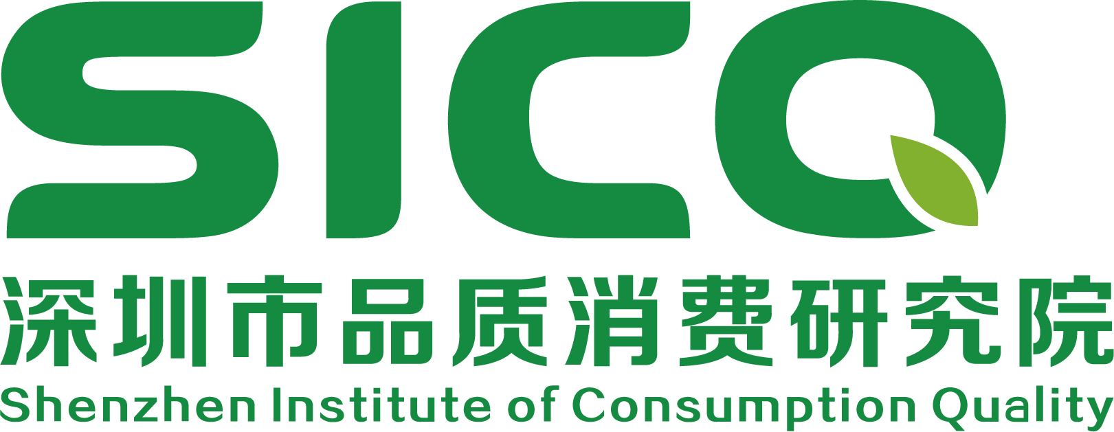 深圳市品质消费研究院