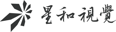 星和视觉