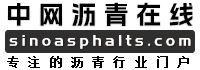 中国沥青网,中国沥青在线,中网沥青在线,中国沥青在线,中国沥青网,沥青原材料供求免费发布,专注的中国沥青行业提供一站式服务中网沥青,sinoasphalts.com