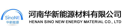 河南华新能源材料有限公司