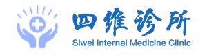 如皋四维诊所