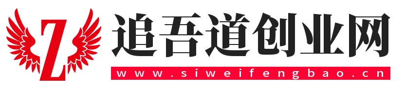 追吾道创业网