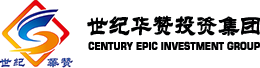 世纪华赞投资集团