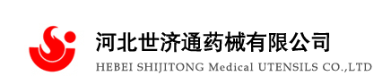 河北世济通药械有限公司官方网站