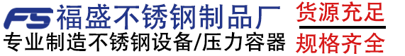 河北石家庄不锈钢罐