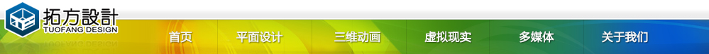 拓方设计