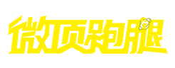 【微顶跑腿APP】点外卖找跑腿不烦恼全国招募合伙人