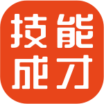 技能成才