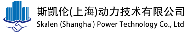 斯凯伦（上海）动力技术有限公司