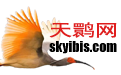 天鹮网