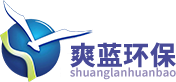 成都爽蓝环保工程有限公司